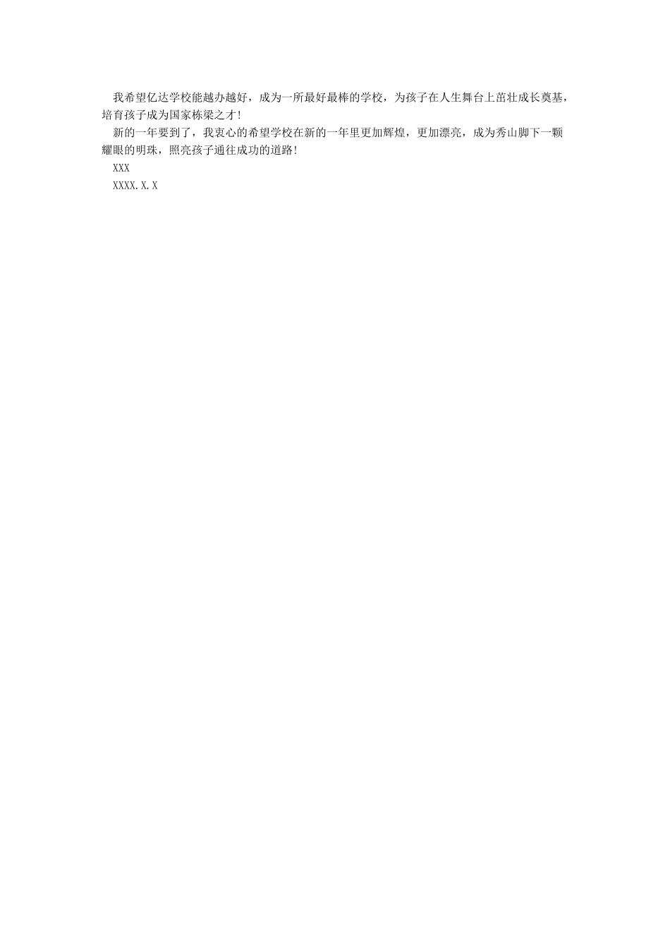 新生家长致学校的一封信_第2页
