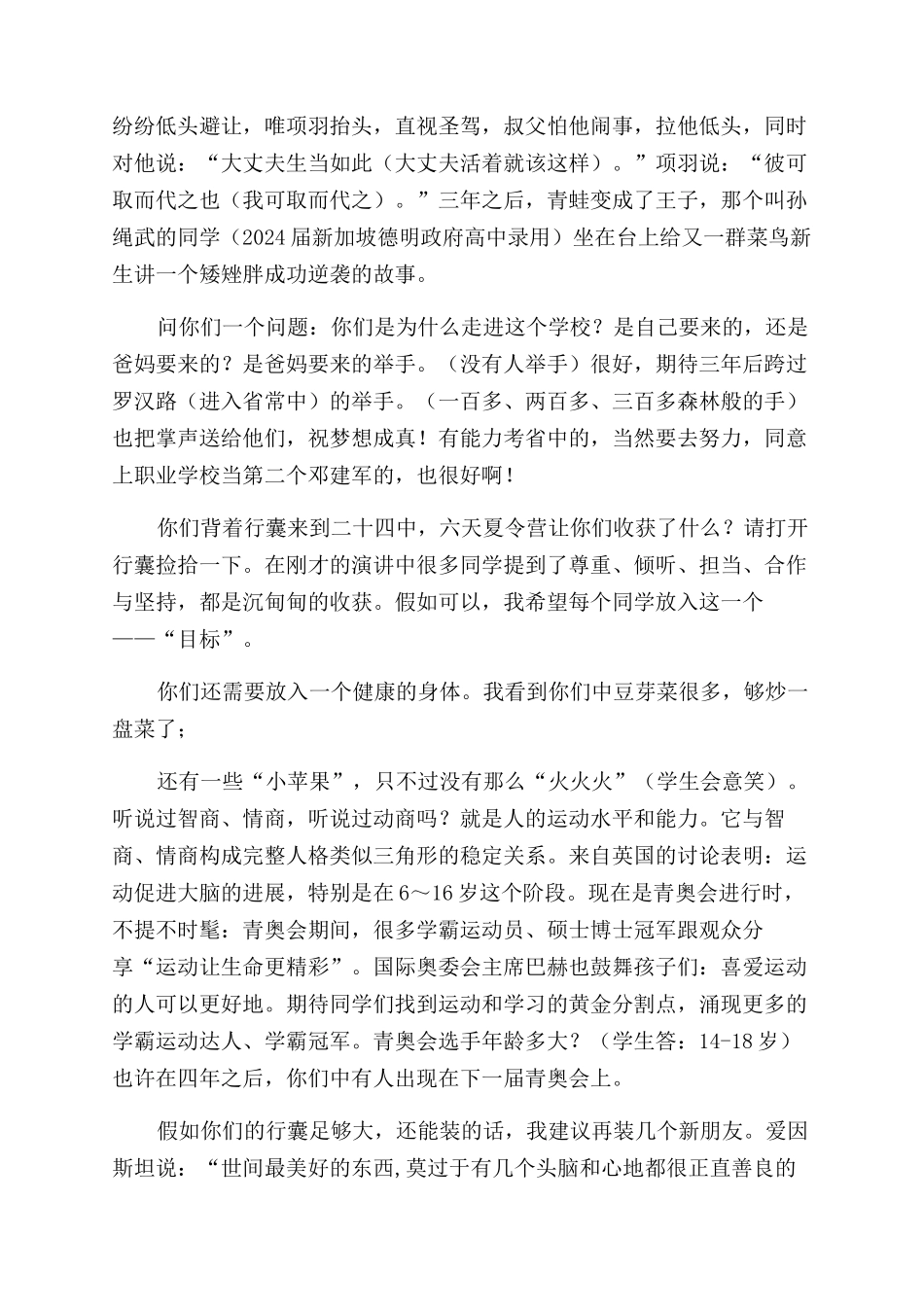 新生夏令营闭营式讲话让未来告诉现在_第2页