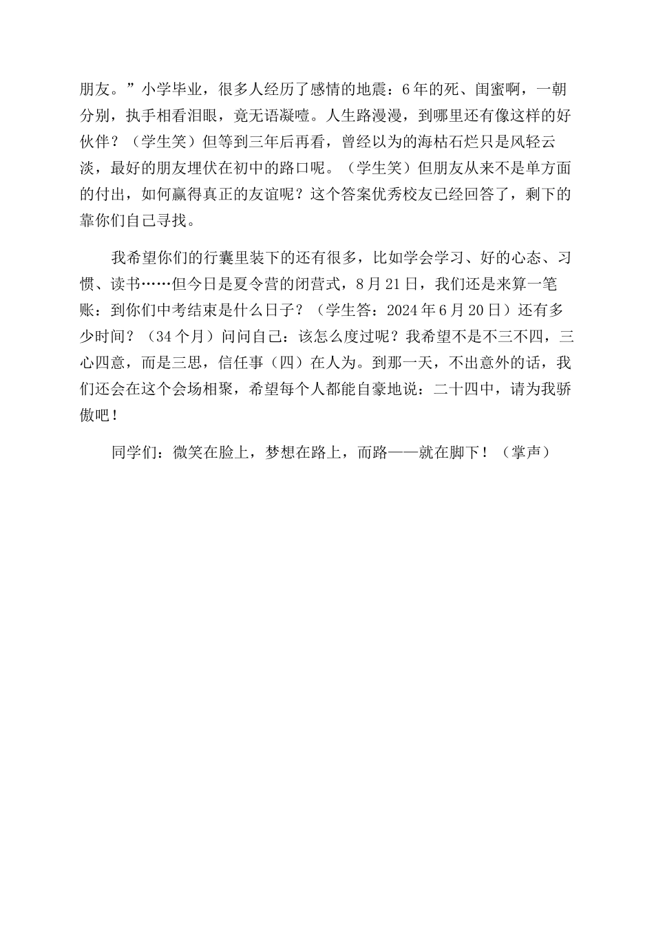 新生夏令营闭营式讲话让未来告诉现在_第3页