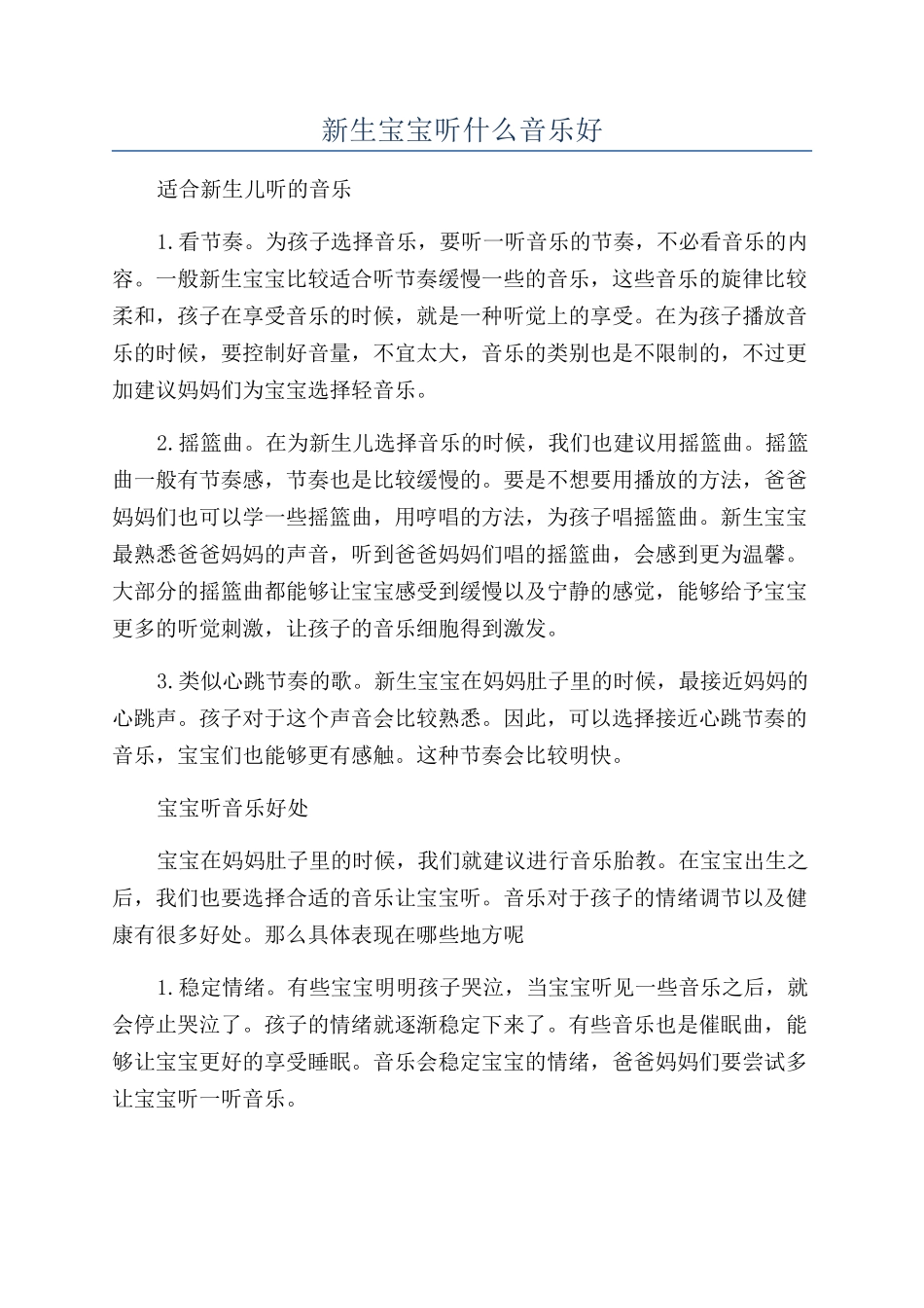 新生宝宝听什么音乐好_第1页