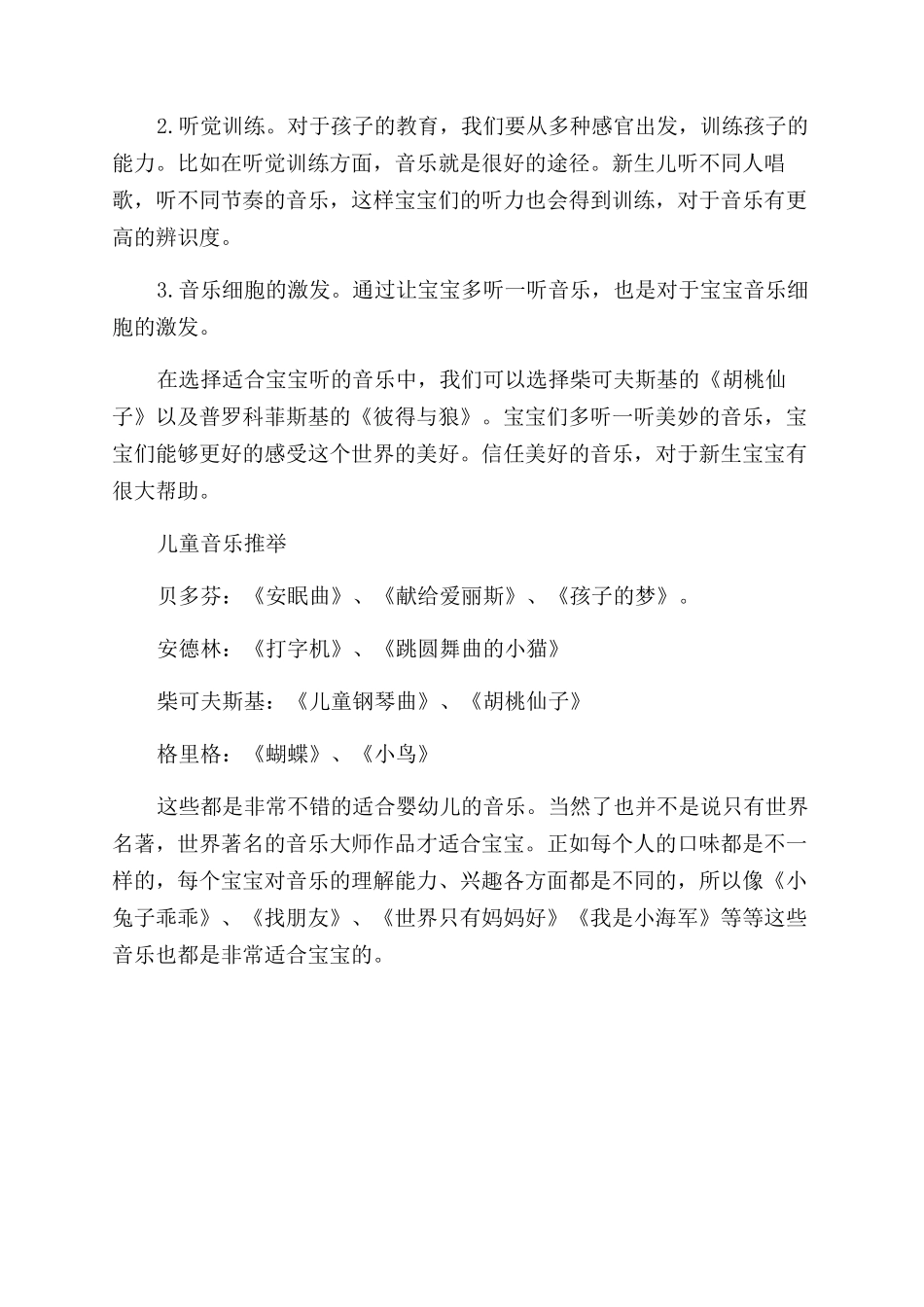 新生宝宝听什么音乐好_第2页