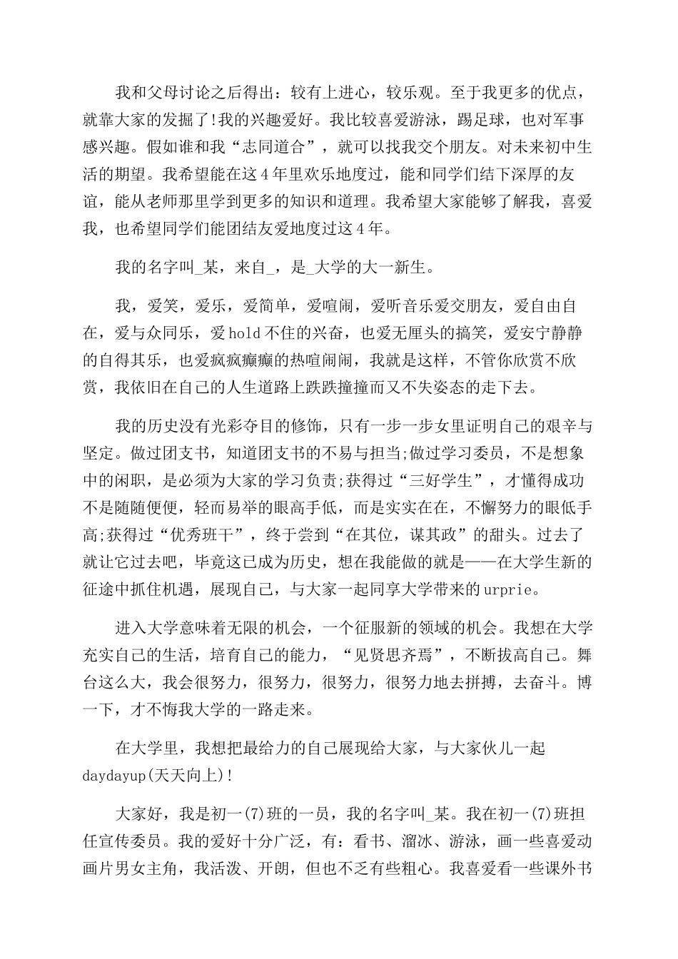 新生开学自我介绍怎么说_第2页