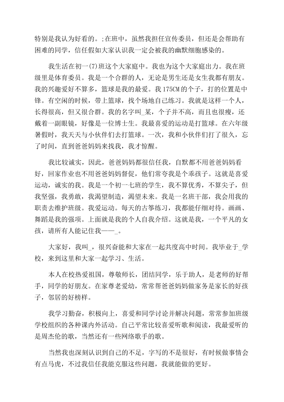 新生开学自我介绍怎么说_第3页