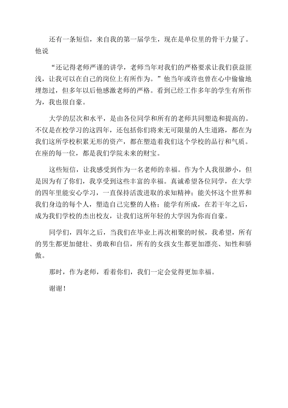 新生开学典礼教师代表致辞_第2页