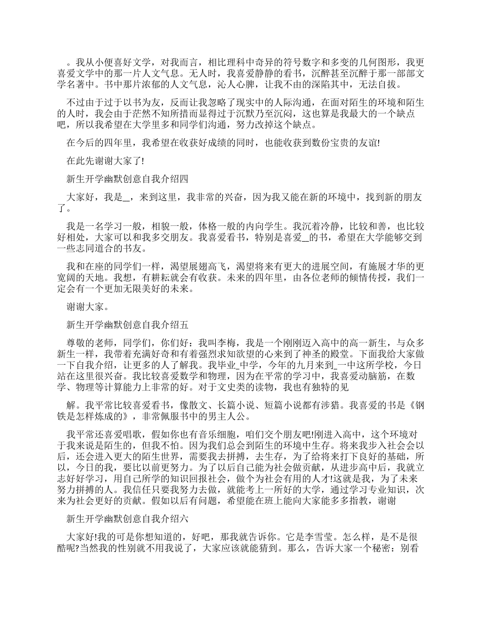 新生开学幽默创意自我介绍-开学自我介绍_第2页