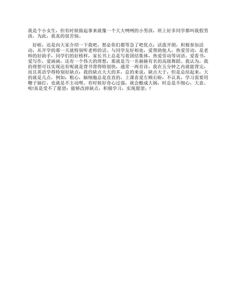 新生开学幽默创意自我介绍-开学自我介绍_第3页