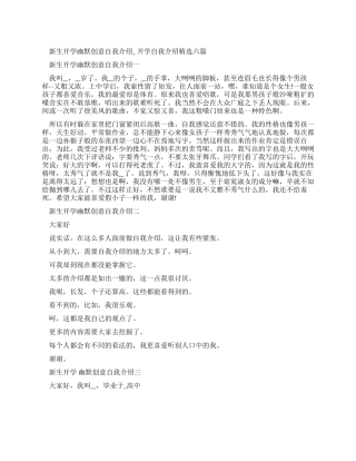 新生开学幽默创意自我介绍-开学自我介绍