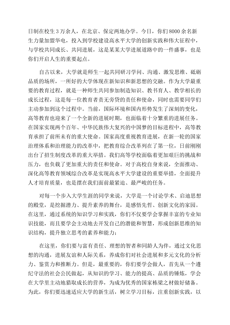 新生开学典礼暨教师节表彰大会讲话稿_第2页