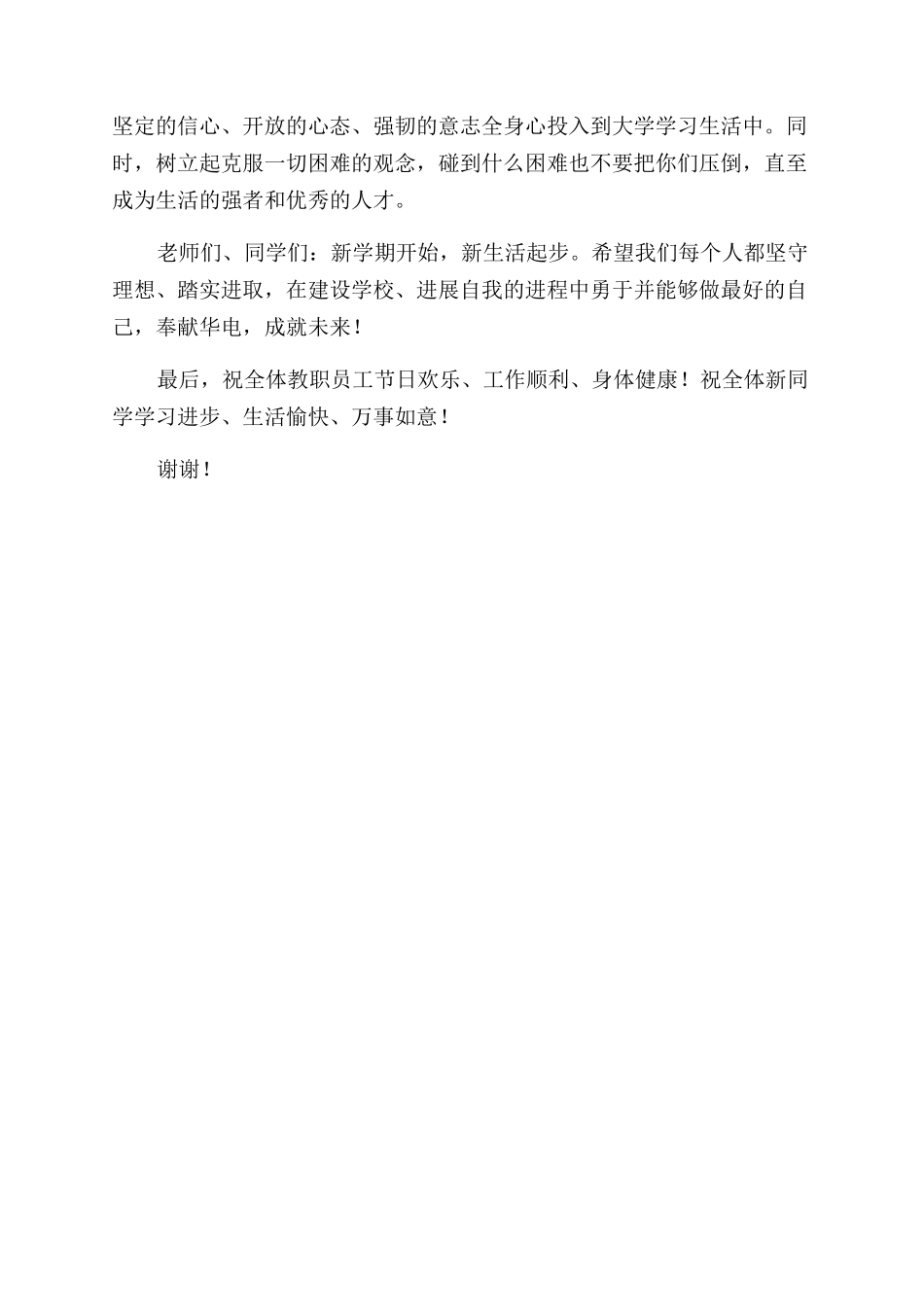 新生开学典礼暨教师节表彰大会讲话稿_第3页