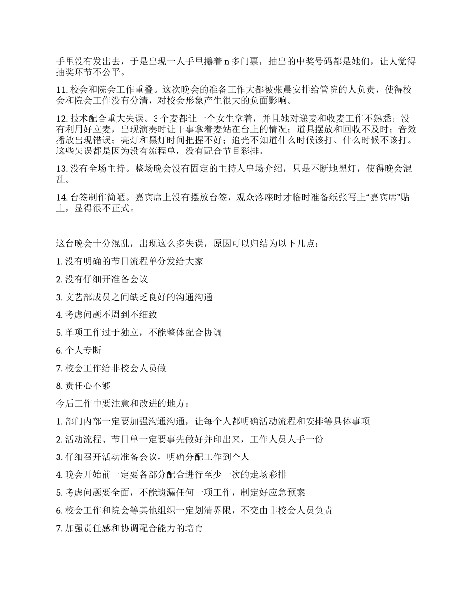 新生歌舞乐颁奖晚会总结_第2页