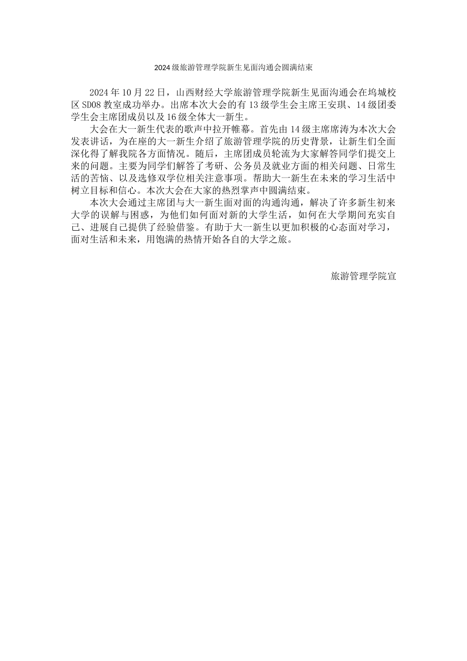 新生见面交流会_第1页