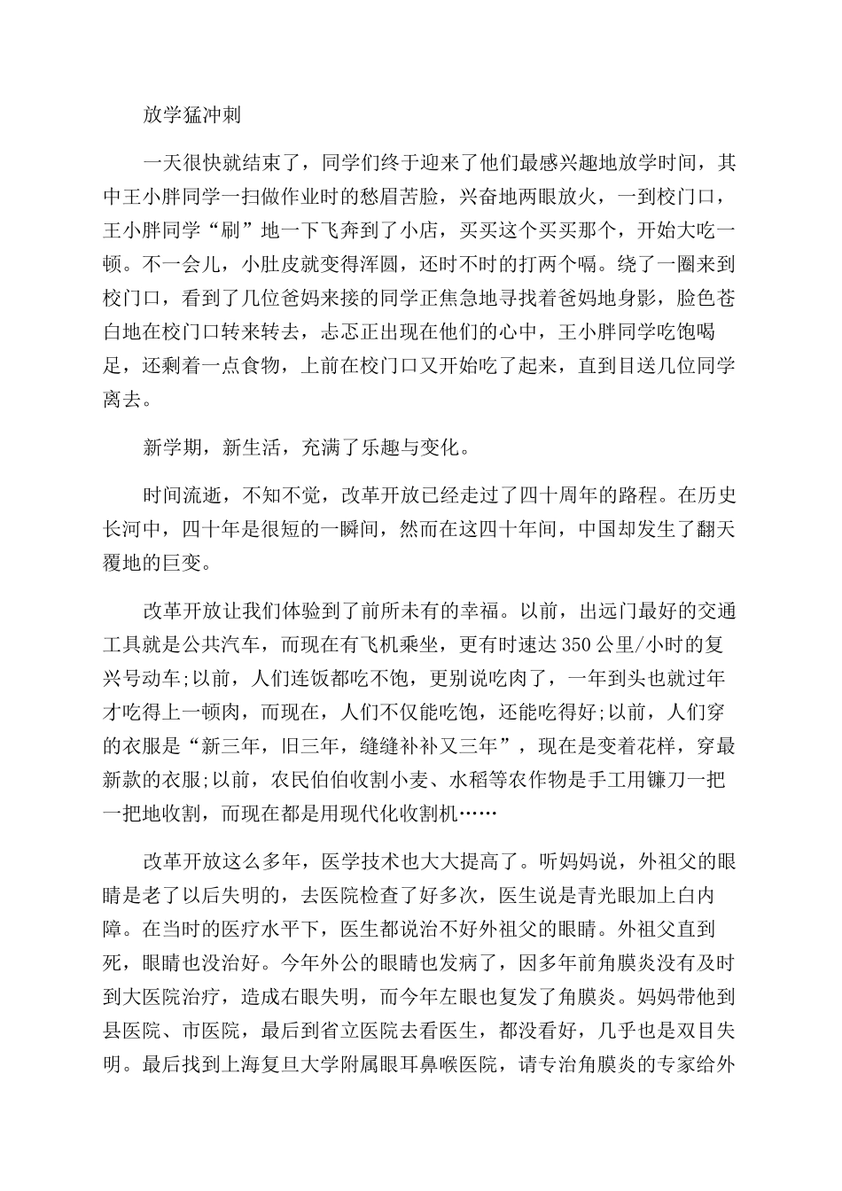 新生活作文范文600字优秀文档_第2页