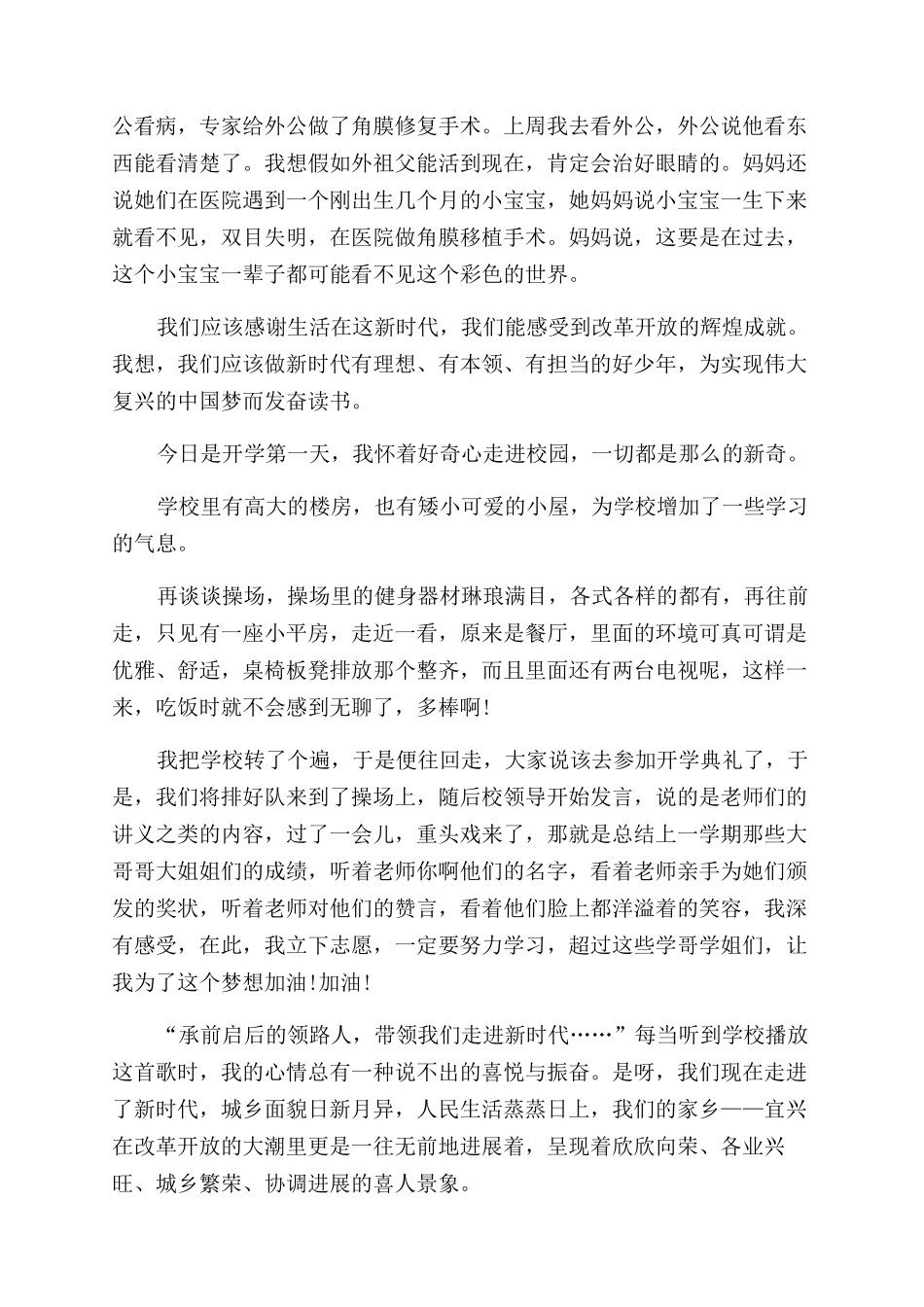 新生活作文范文600字优秀文档_第3页