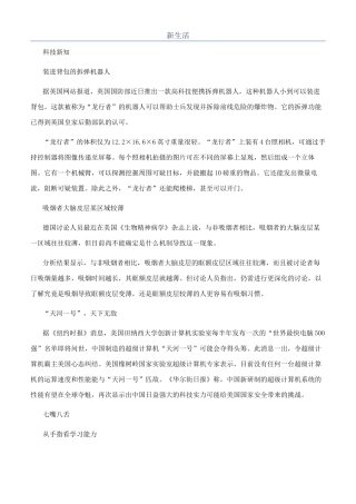 新生活-精品文档