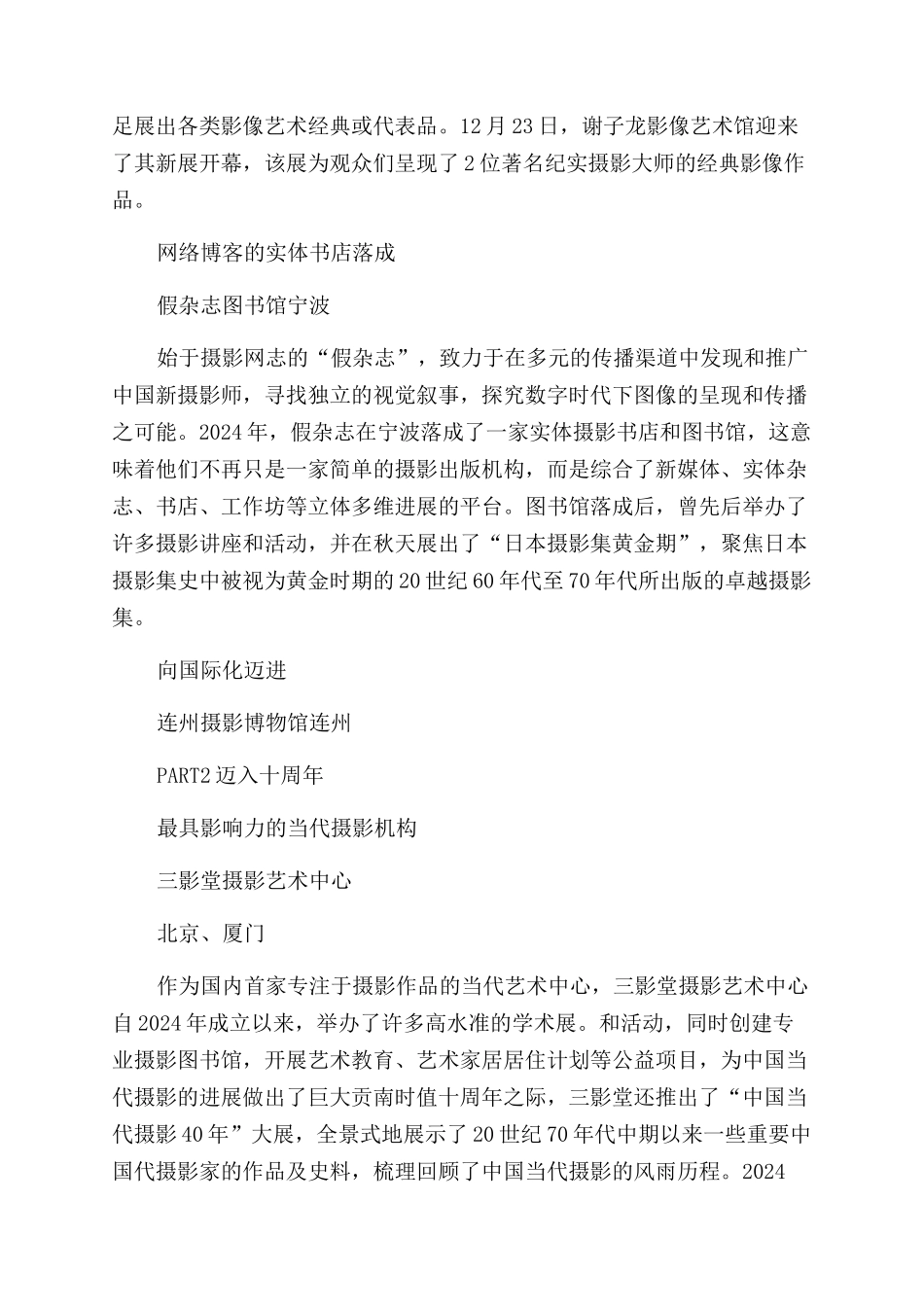 新生血液×老牌画廊2024影像机构面面观_第2页