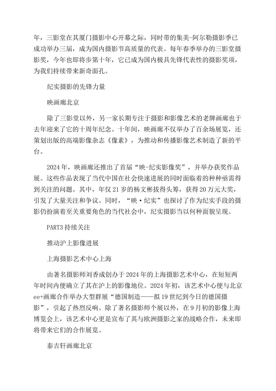 新生血液×老牌画廊2024影像机构面面观_第3页