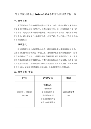 新生训练营工作计划