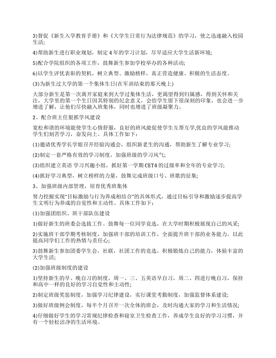 新生辅导员工作计划书_第2页