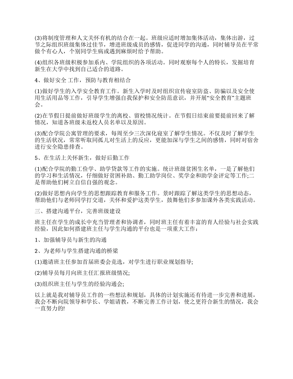 新生辅导员工作计划书_第3页