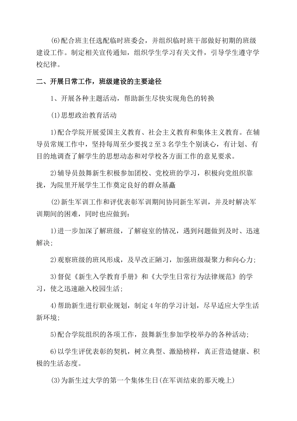 新生辅导员工作计划范文书_第2页