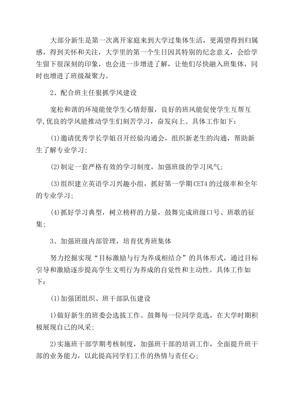 新生辅导员工作计划范文书_第3页