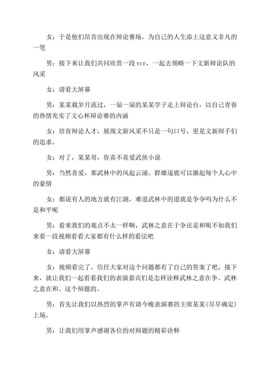 新生辩论赛开幕式主持词范文_第2页