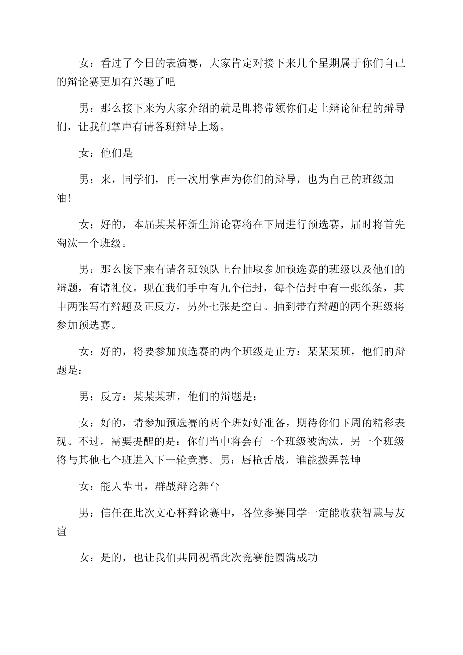 新生辩论赛开幕式主持词范文_第3页