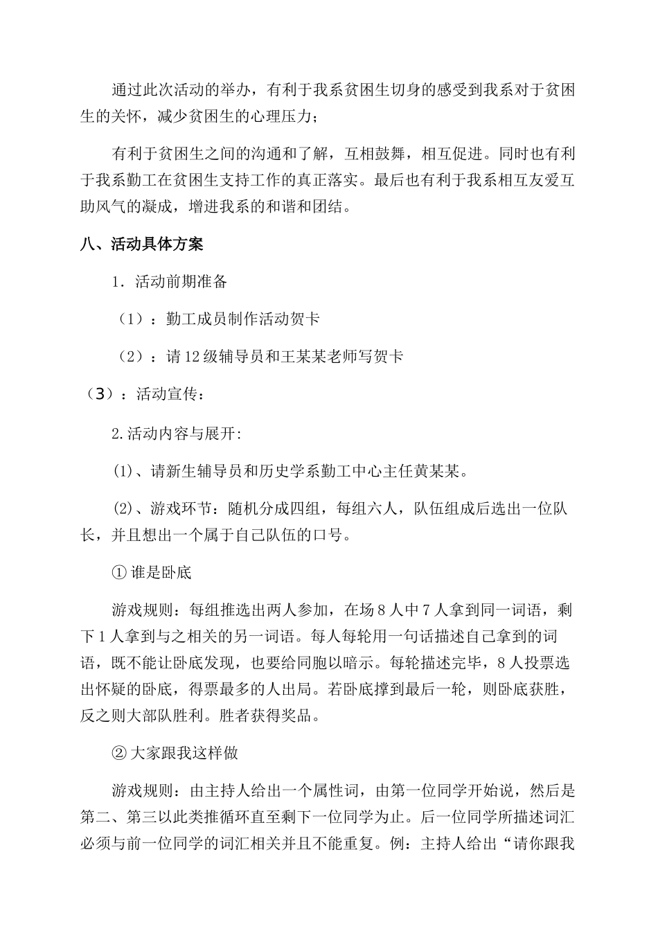新生贫困生平安夜活动方案范文范文_第2页