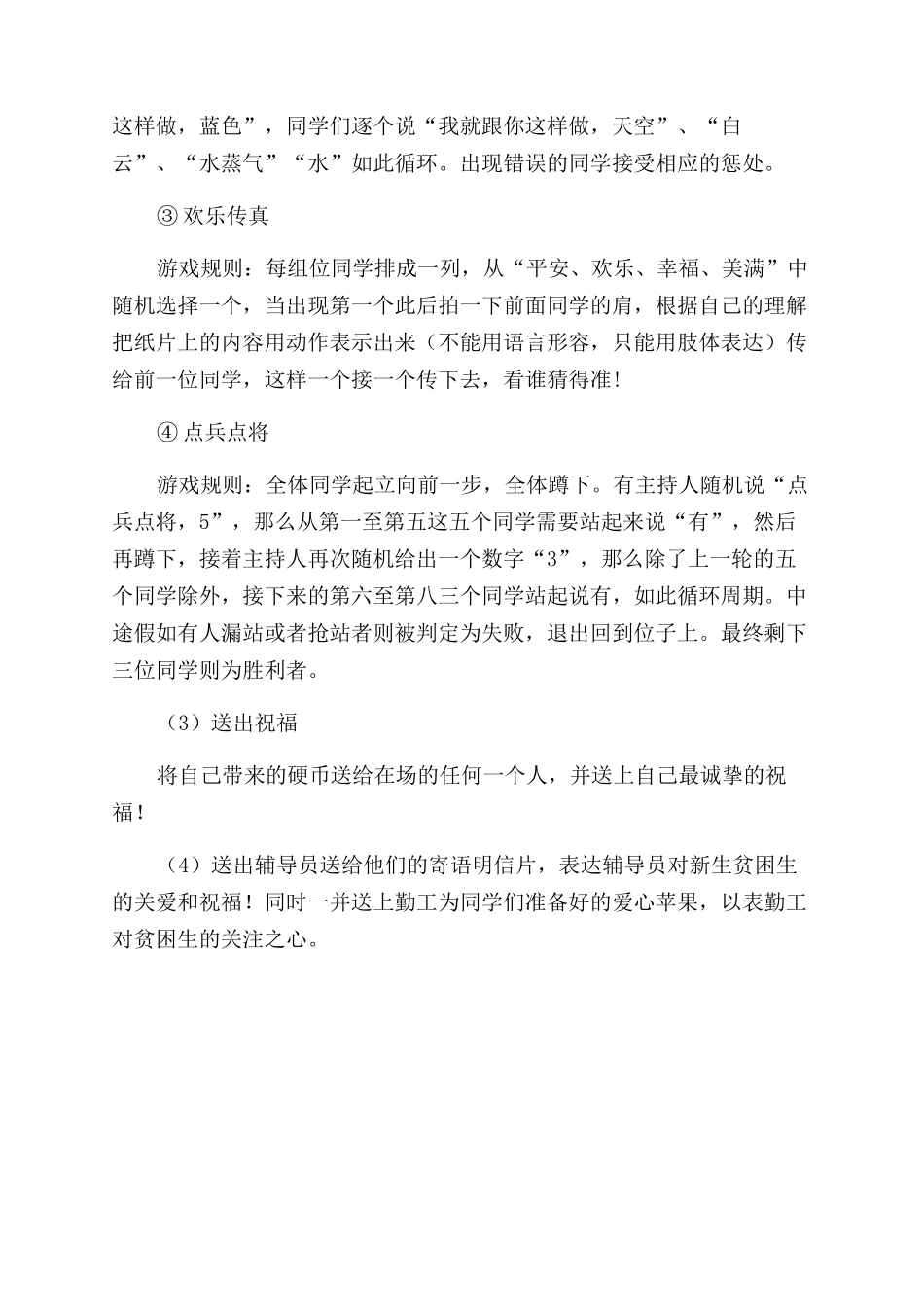 新生贫困生平安夜活动方案范文范文_第3页