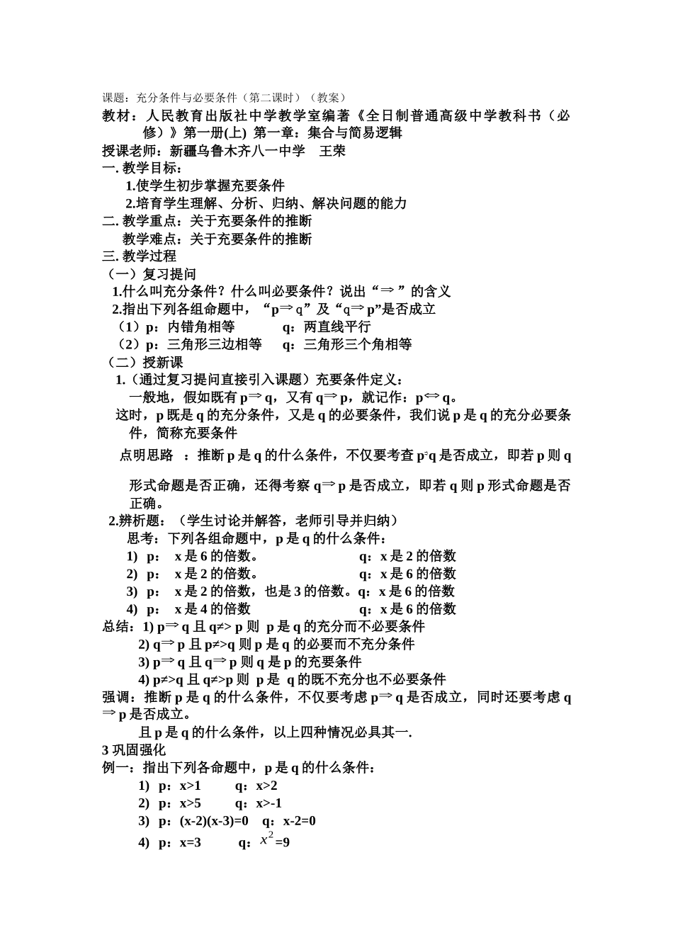 新疆--充分条件与必要条件_第1页