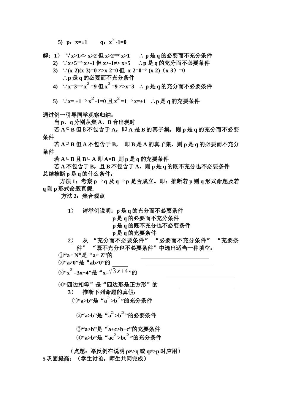 新疆--充分条件与必要条件_第2页