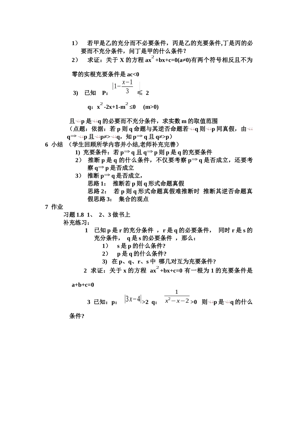 新疆--充分条件与必要条件_第3页