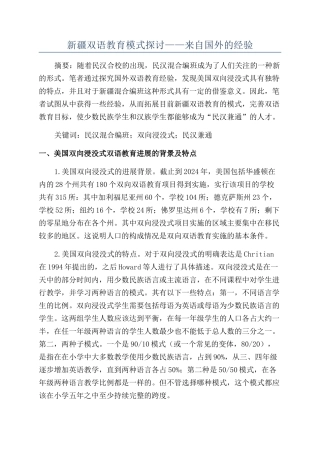 新疆双语教育模式探讨——来自国外的经验