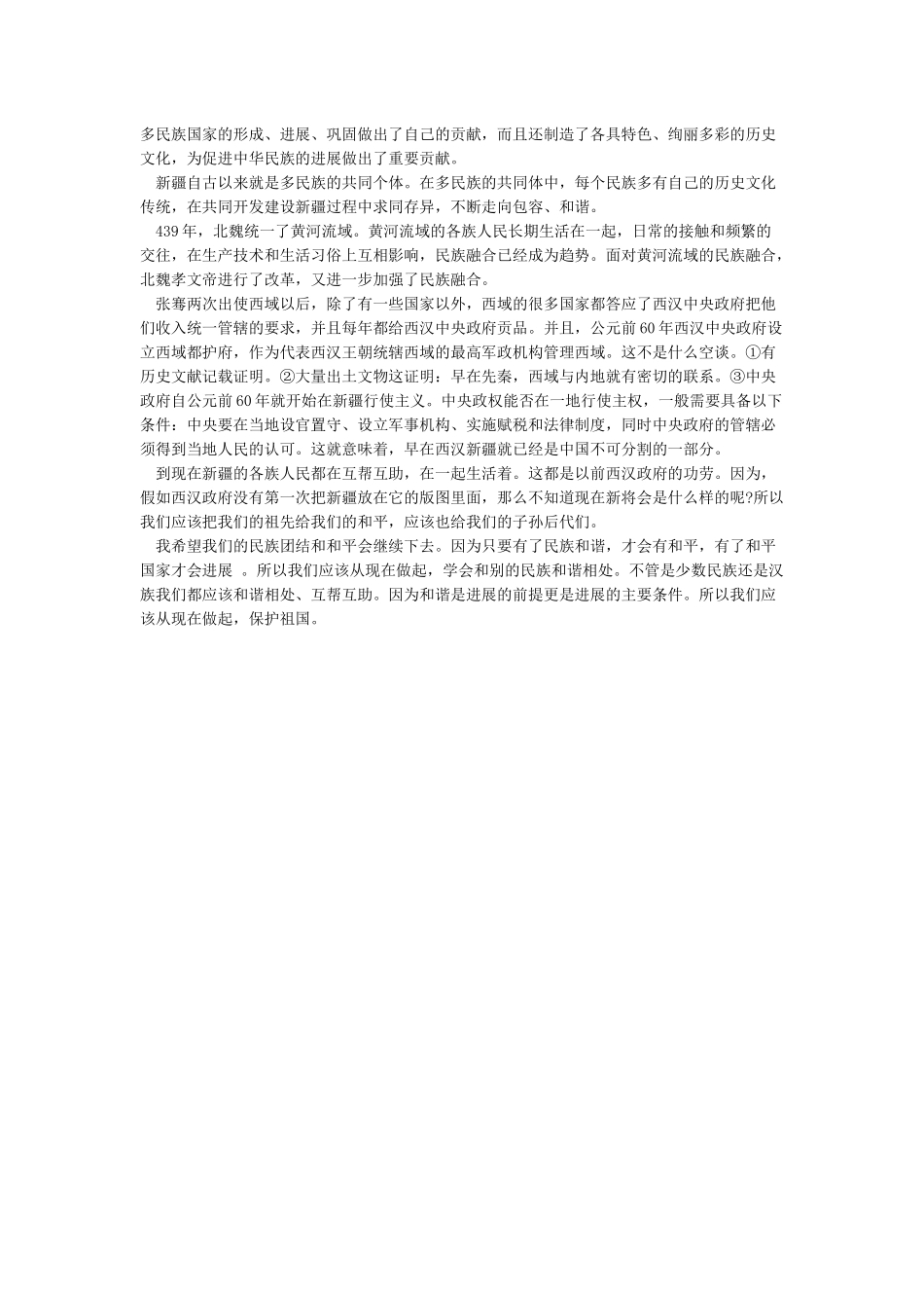 新疆历史观后感_第2页