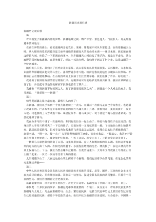 新疆历史观后感