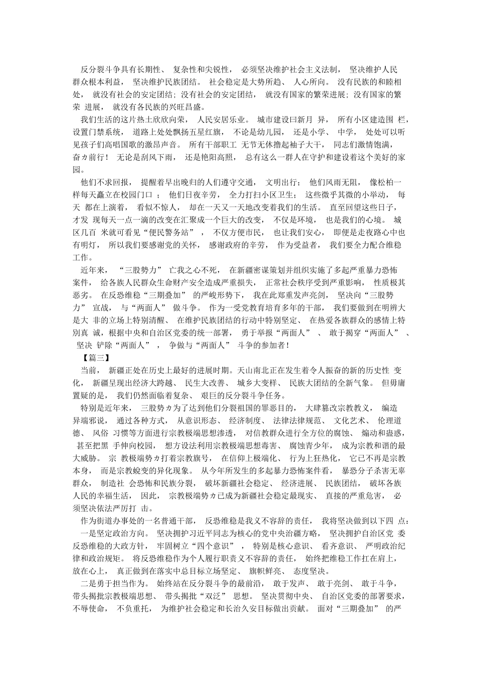 新疆发声亮剑发言稿3篇_第2页