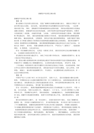 新疆发声亮剑发言稿3篇