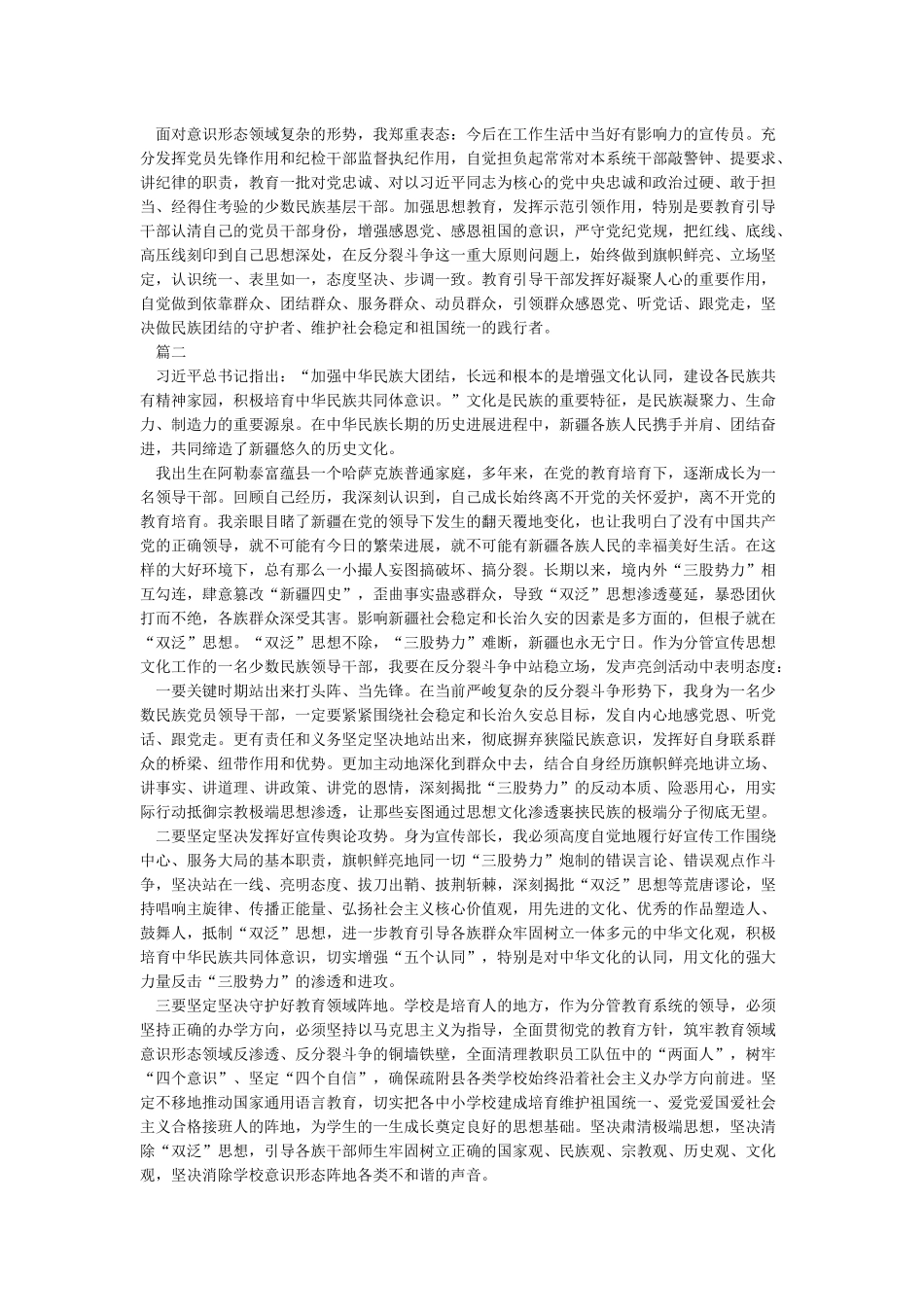 新疆各民族文化是中华文化的组成部分发声亮剑表态发言_第2页