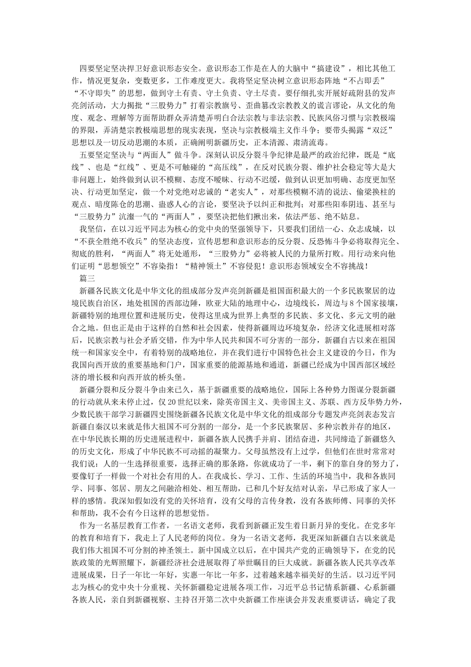 新疆各民族文化是中华文化的组成部分发声亮剑表态发言_第3页