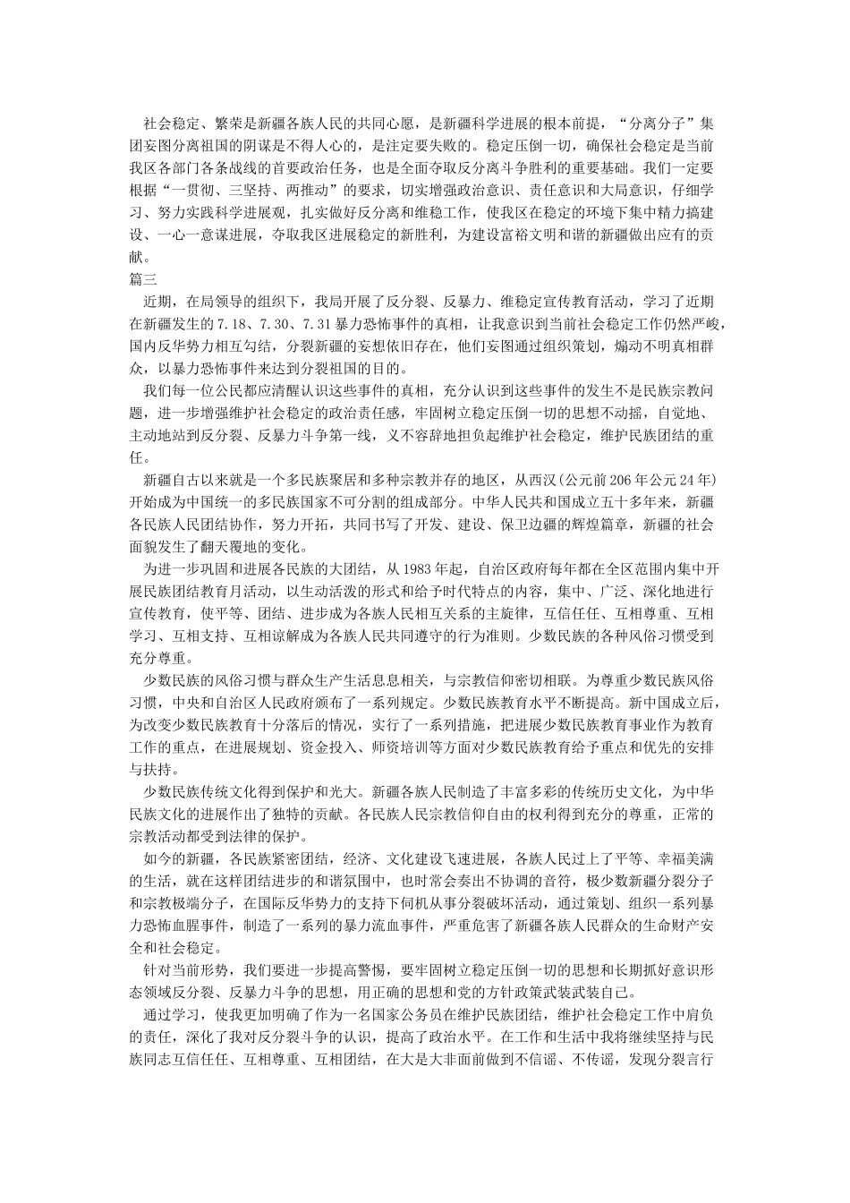 新疆发展心得体会_第3页