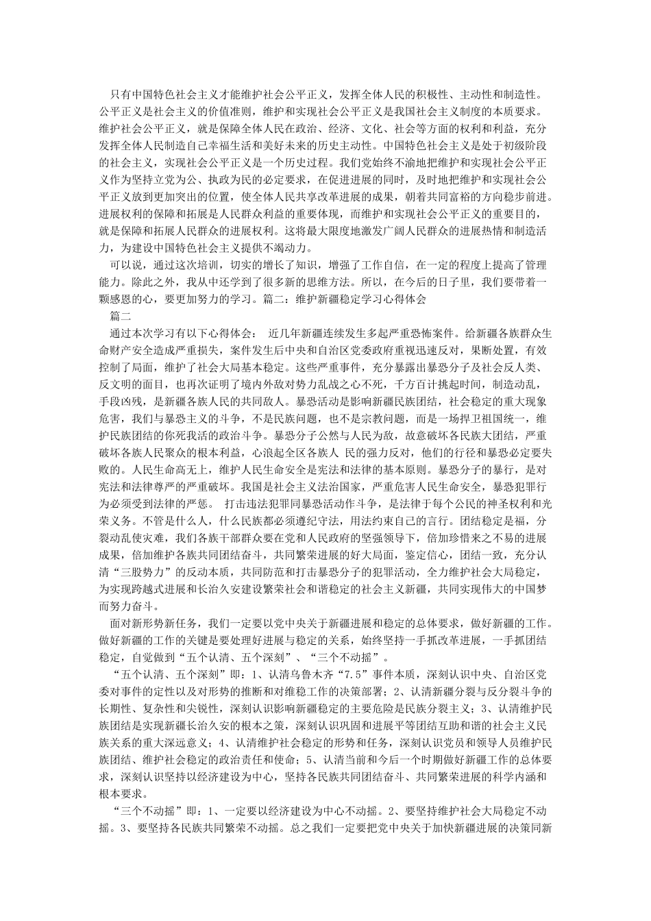 新疆发展学习心得体会2000字_第2页