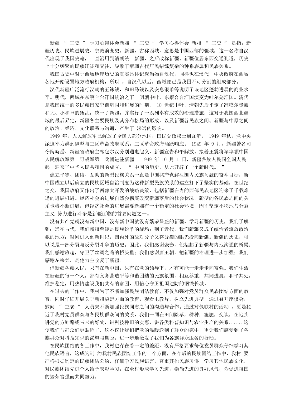 新疆史心得体会_第2页