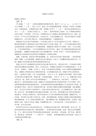 新疆史心得体会