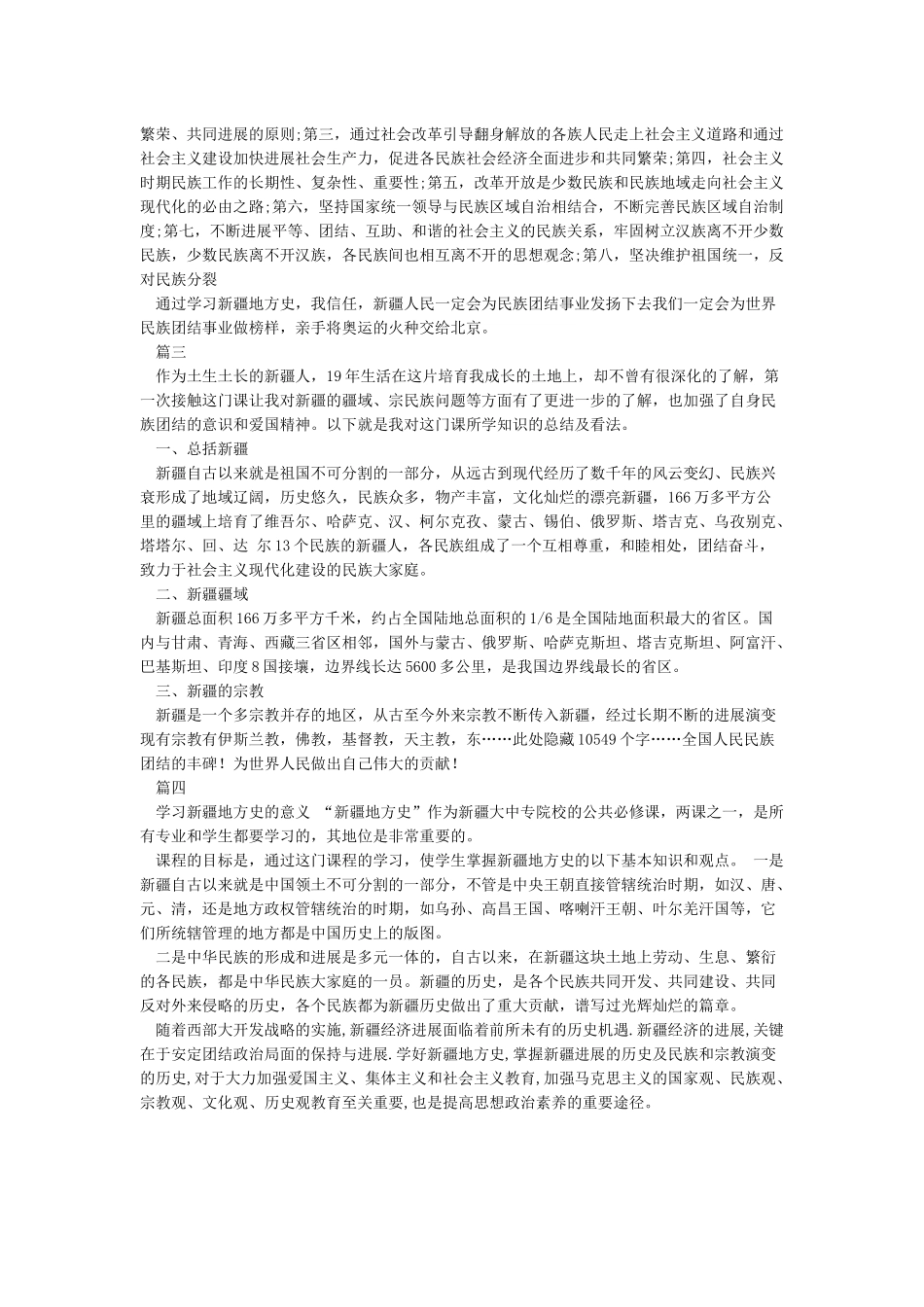 新疆地方史心得_第2页