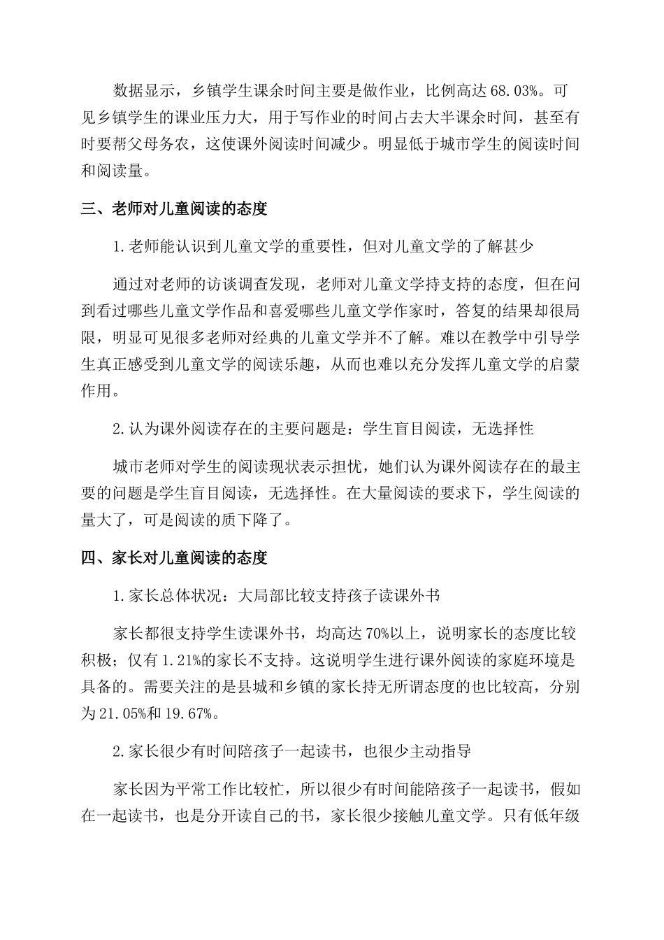 新疆哈密地区儿童文学阅读调查研究_第2页