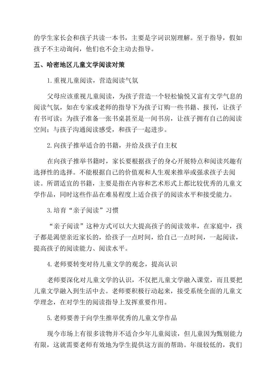 新疆哈密地区儿童文学阅读调查研究_第3页