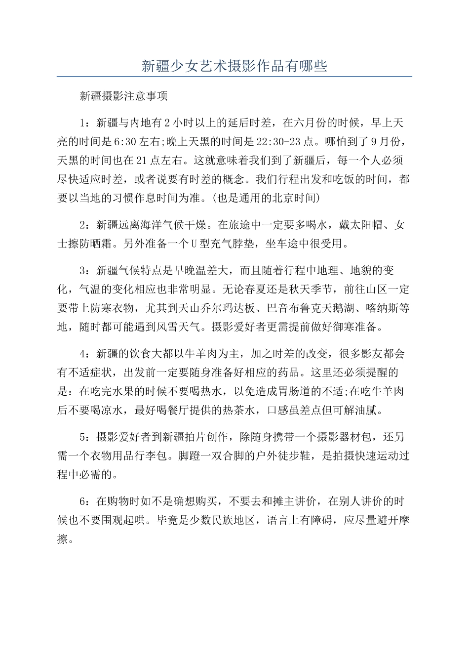 新疆少女艺术摄影作品有哪些_第1页