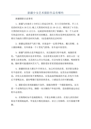 新疆少女艺术摄影作品有哪些