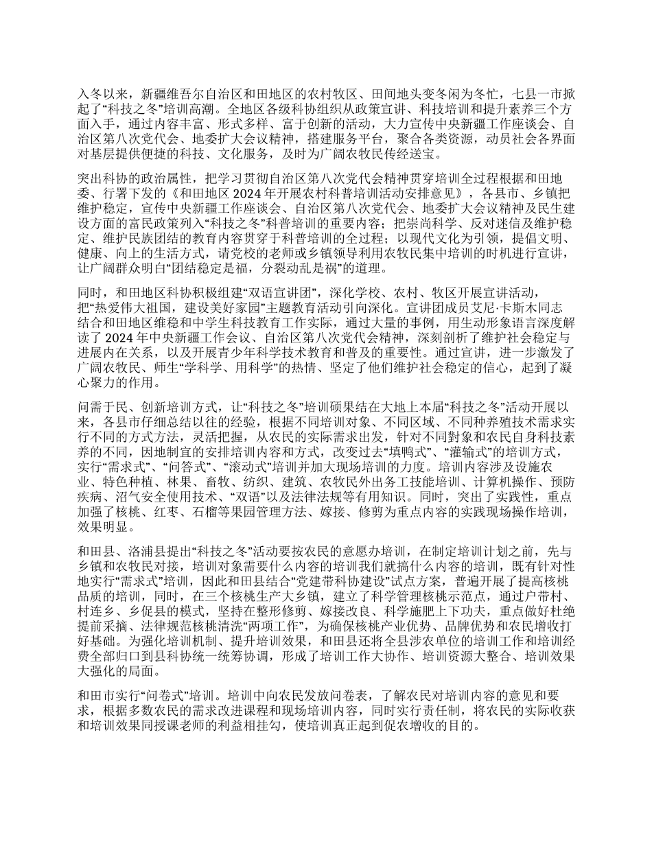 新疆和田让科技之冬惠及百万农牧民_第1页
