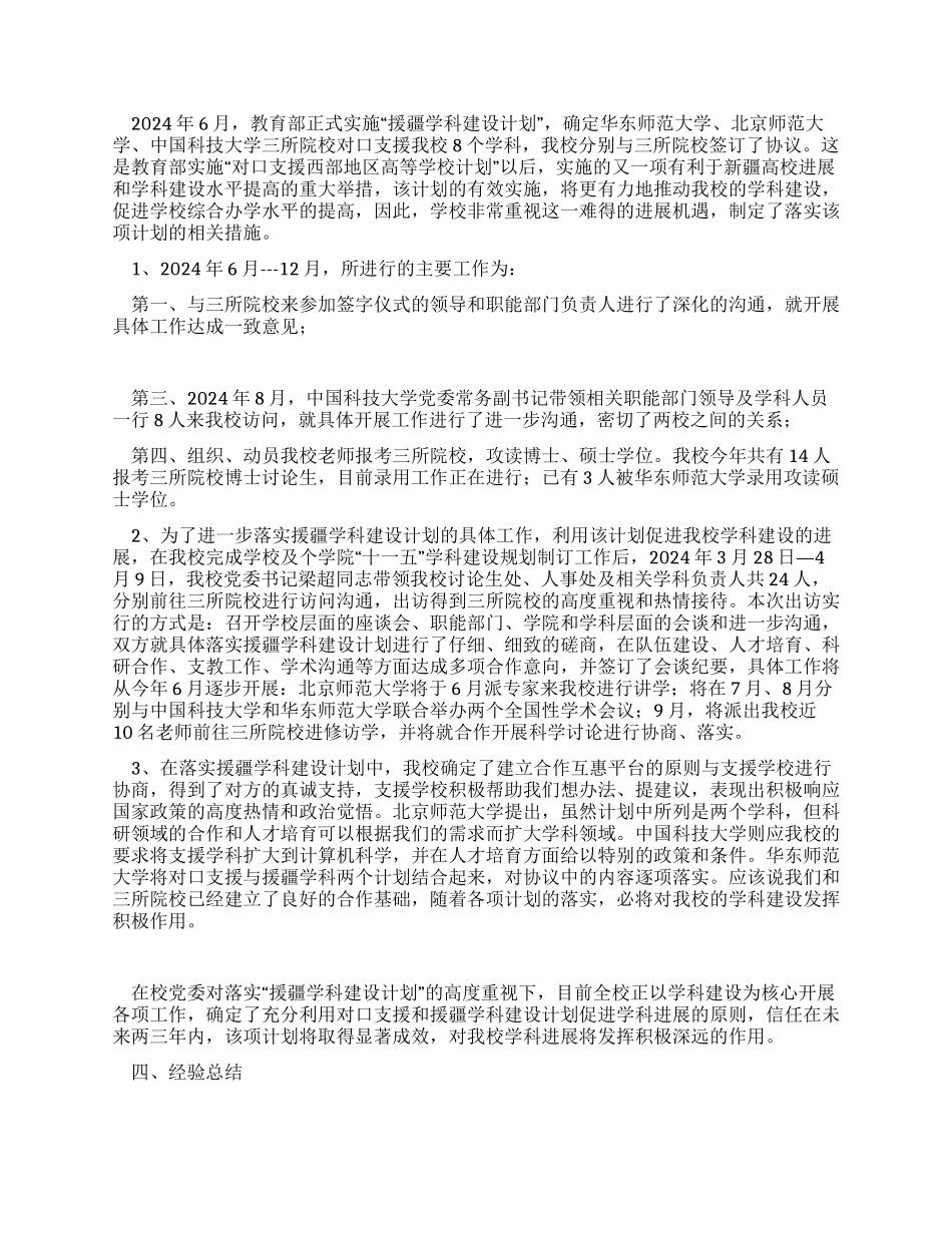 新疆师范大学对口支援工作总结_第2页